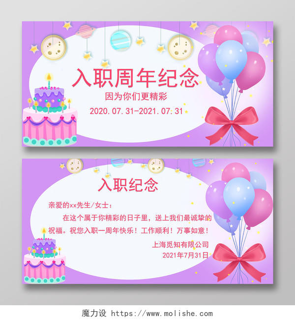 紫色浪漫蛋糕气球彩带入职周年贺卡员工入职纪念卡